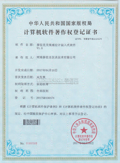 泰信克無(wú)線液位計(jì)嵌入式軟件V1.0