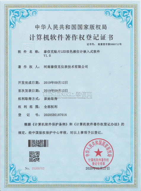 泰信克貼片LED雙色液位計(jì)嵌入式軟件V1.0