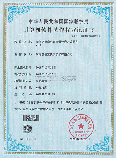 泰信克智能電磁流量計(jì)嵌入式軟件V1.0