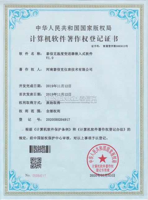 泰信克溫度變送器嵌入式軟件Y1.0