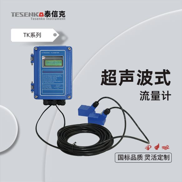 超聲波流量計(jì)