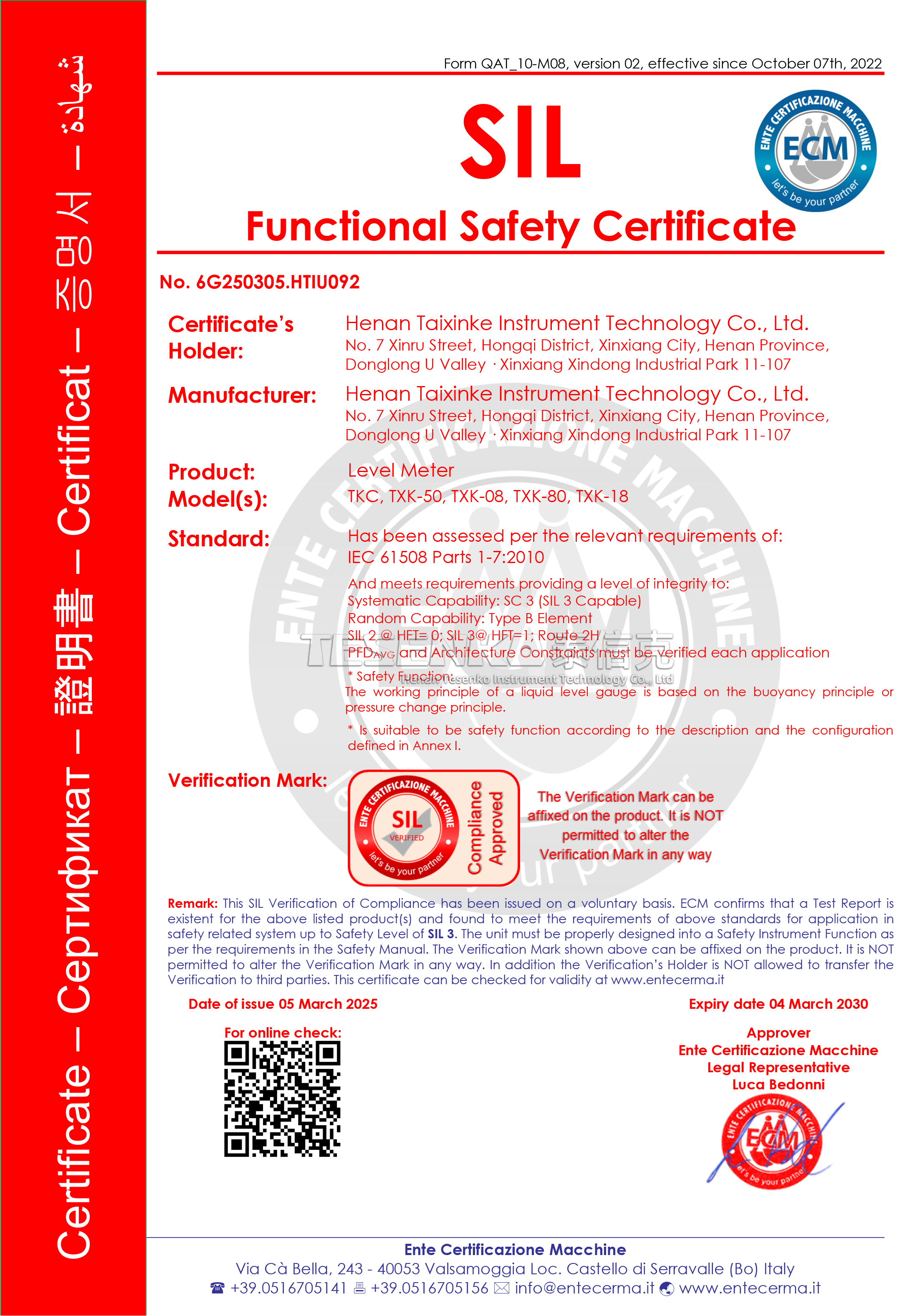 SIL認(rèn)證正面