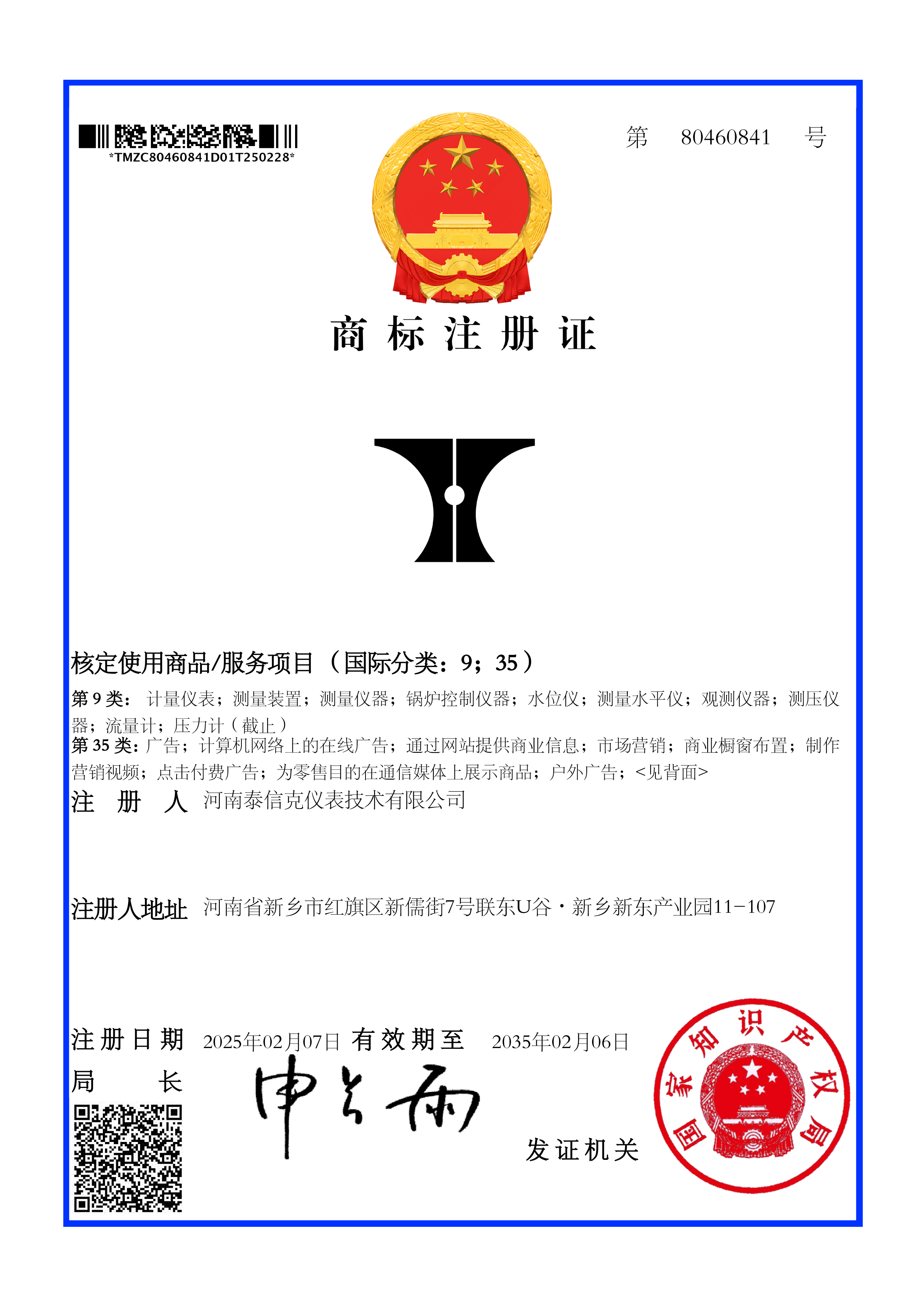 商標(biāo)認(rèn)證1