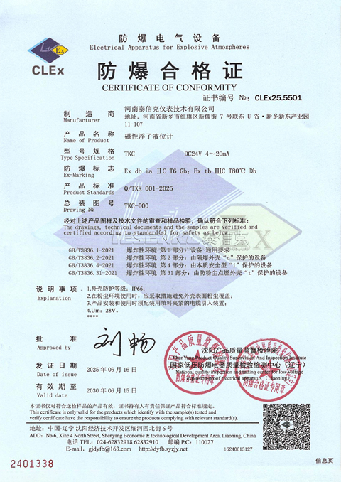 磁性浮子液位計防爆合格證